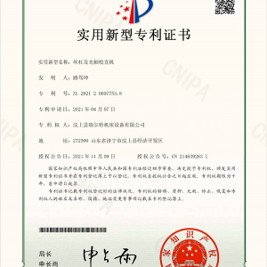 實(shí)用新型專(zhuān)利證書(shū)